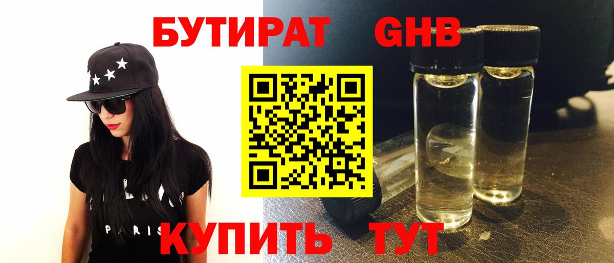 Бутират оксибутират  БУТИРАТ  Пенза  Вход с VPN 