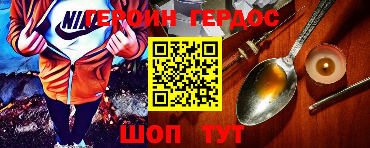 Героин VHQ Пенза