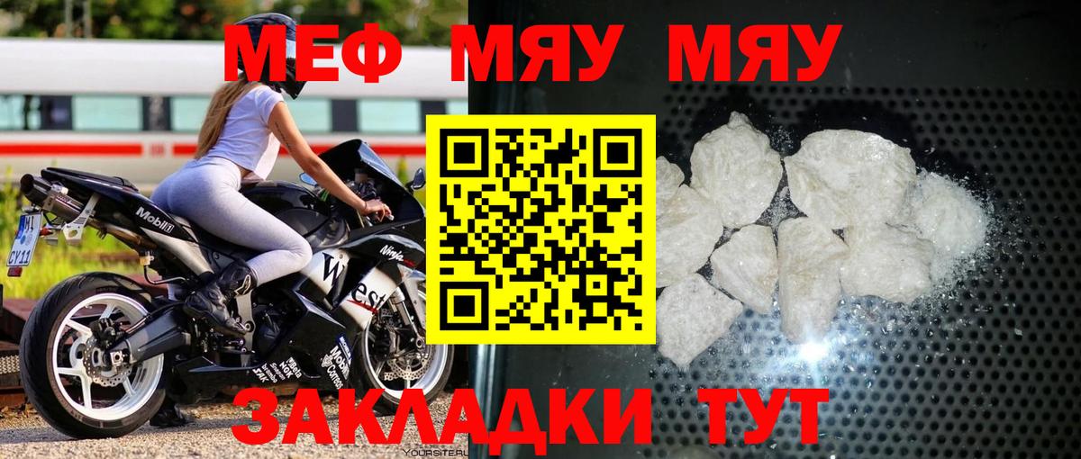 Меф мяу мяу Пенза