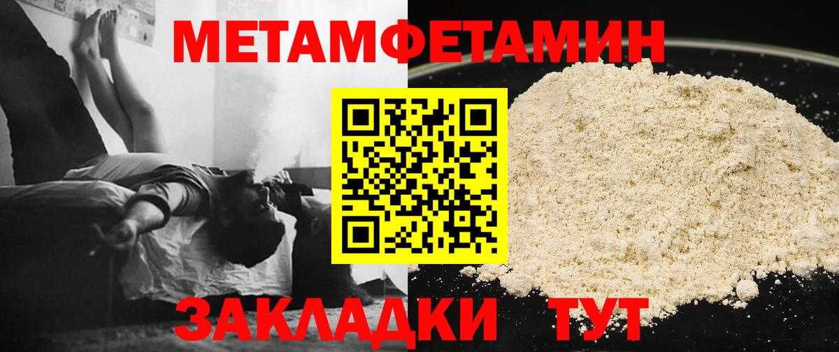 Первитин Methamphetamine Пенза